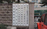 衛(wèi)健委科學(xué)技術(shù)研究所_RFID智能試劑柜